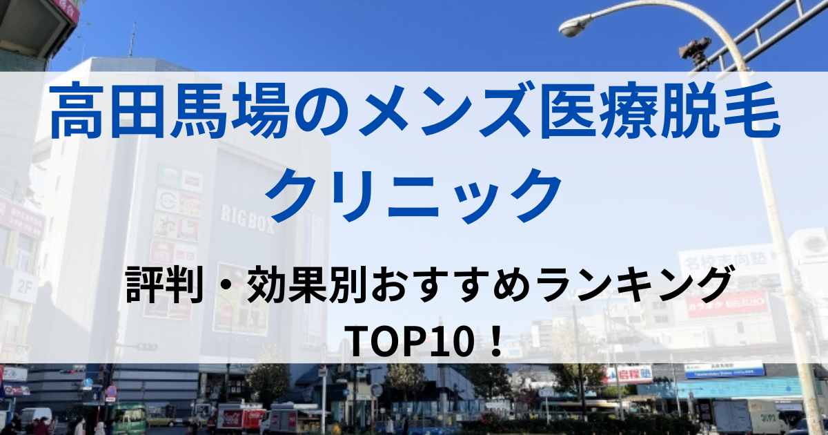 高田馬場の街並イメージ画像です