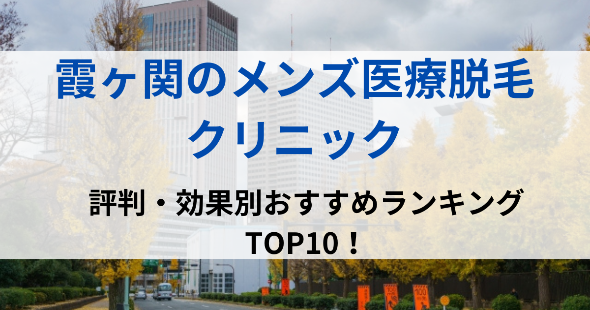 霞ヶ関の街並イメージ画像です