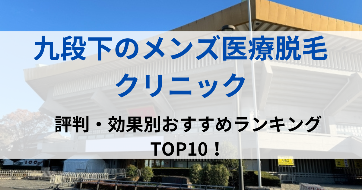 九段下の街並イメージ画像です