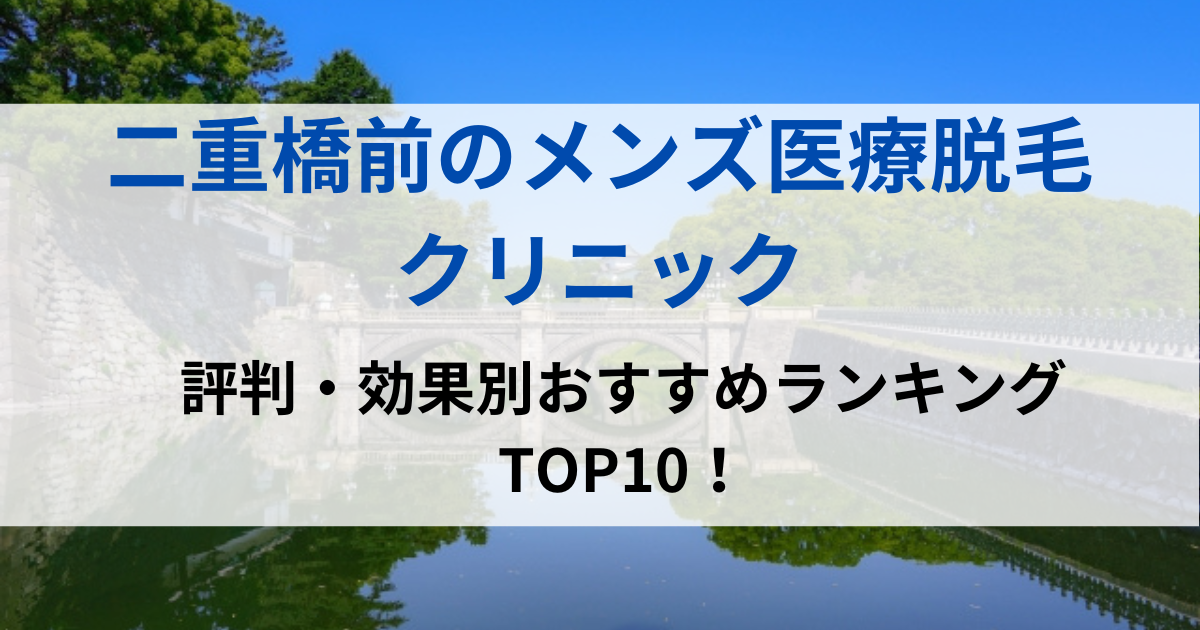 二重橋前の街並イメージ画像です