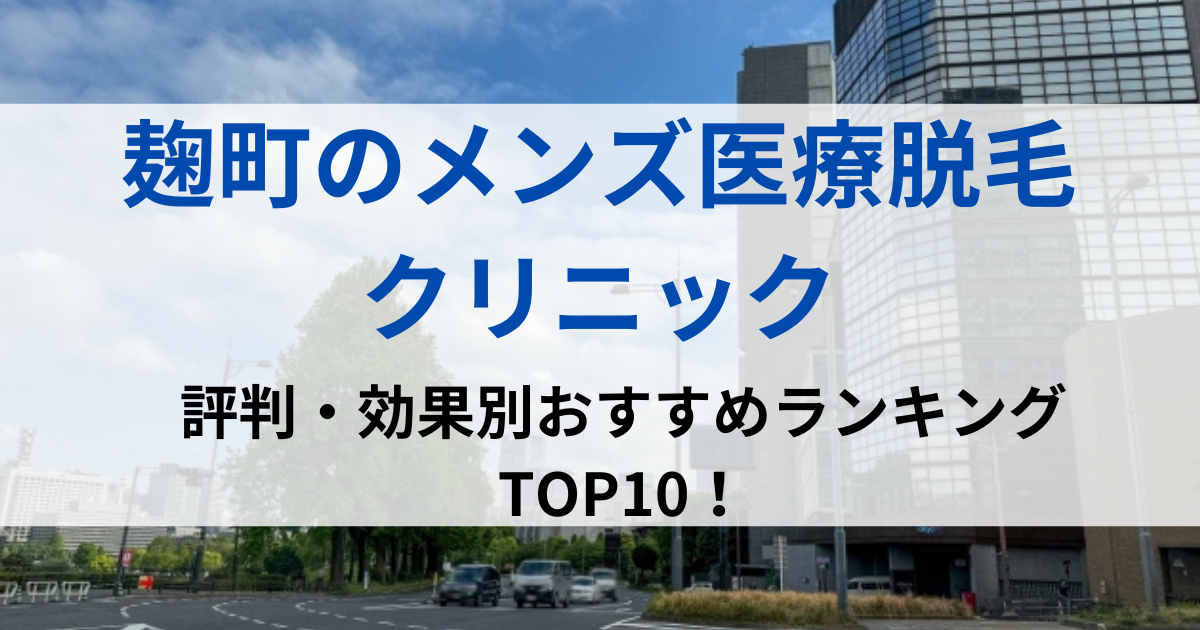 麹町の街並イメージ画像です