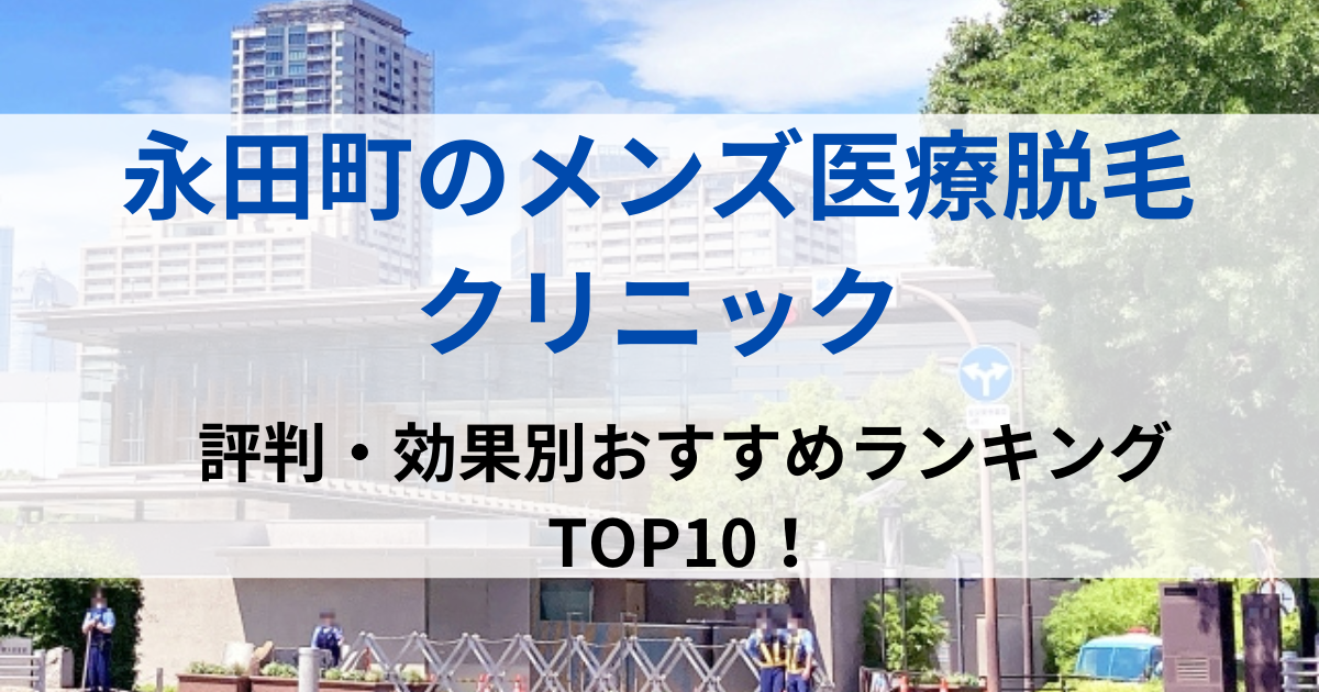 永田町の街並イメージ画像です