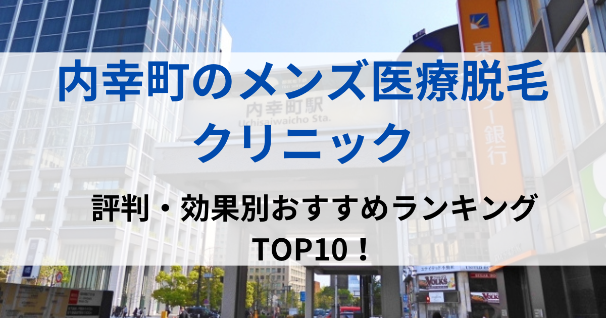 内幸町の街並イメージ画像です