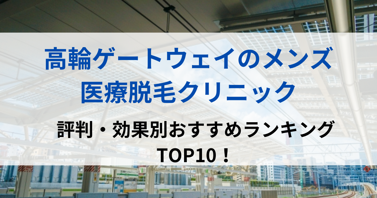 高輪ゲートウェイの街並イメージ画像です