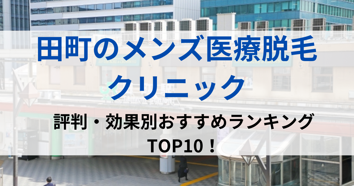 田町の街並イメージ画像です