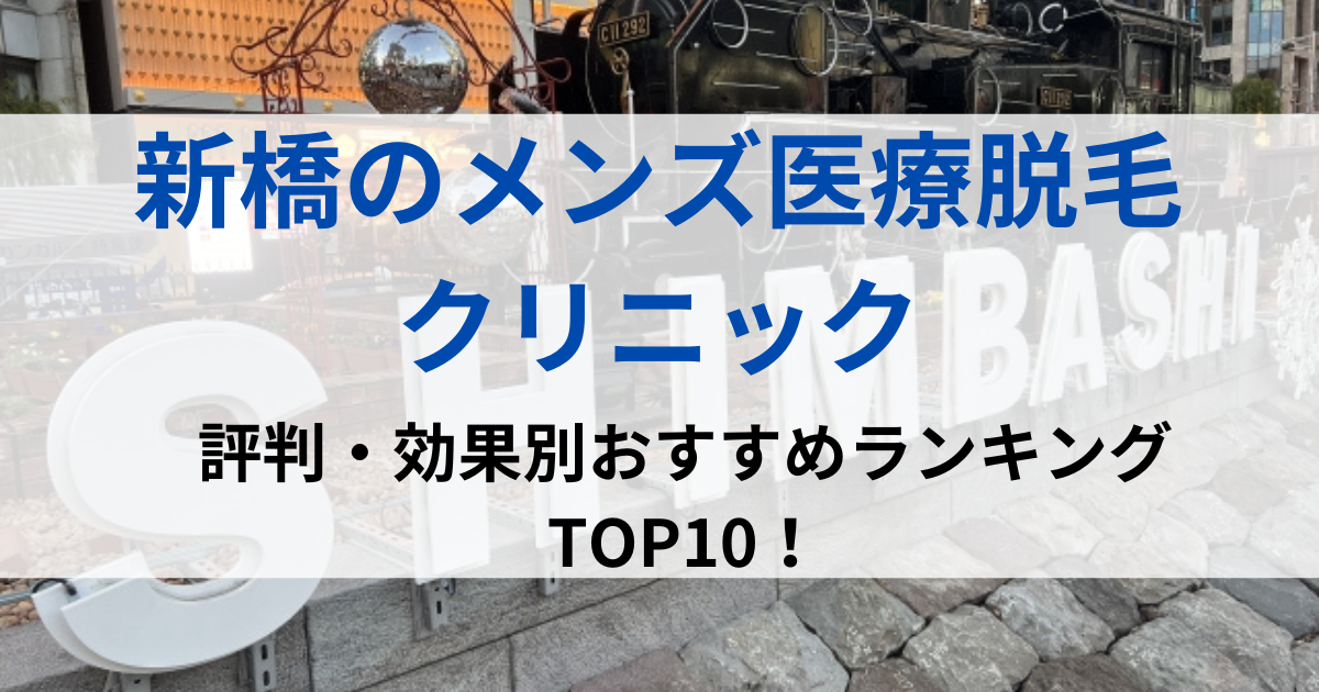 新橋の街並イメージ画像です