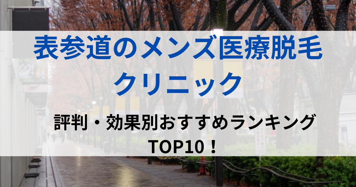 表参道の街並イメージ画像です