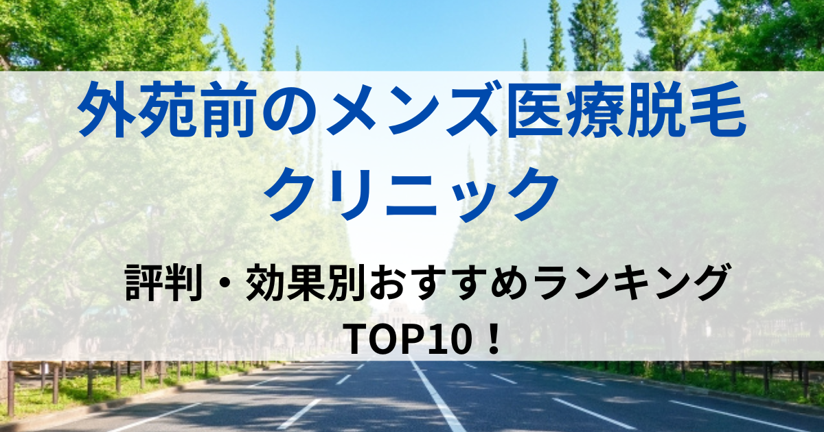 外苑前の街並イメージ画像です