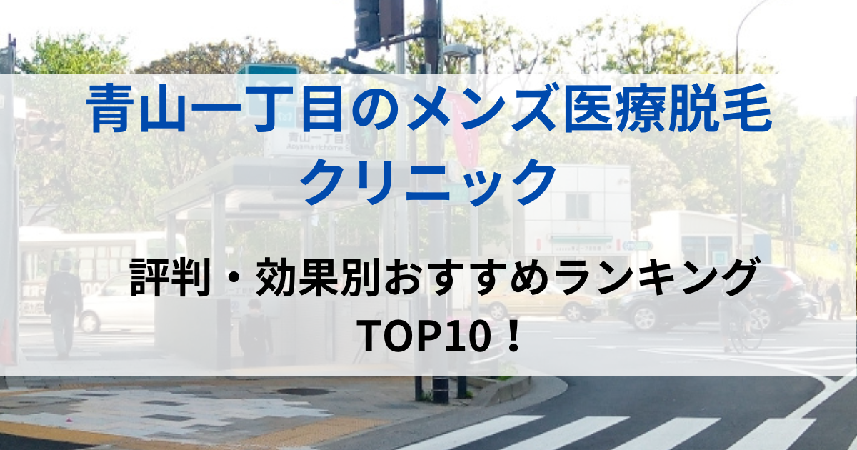 青山一丁目の街並イメージ画像です