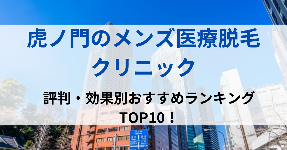 虎ノ門の街並イメージ画像です