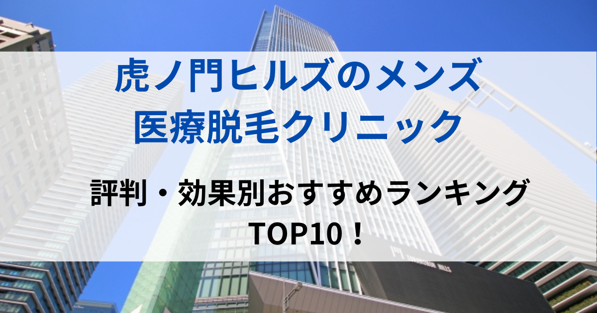 虎ノ門ヒルズの街並イメージ画像です