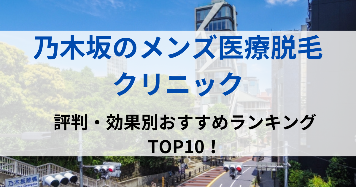 乃木坂の街並イメージ画像です