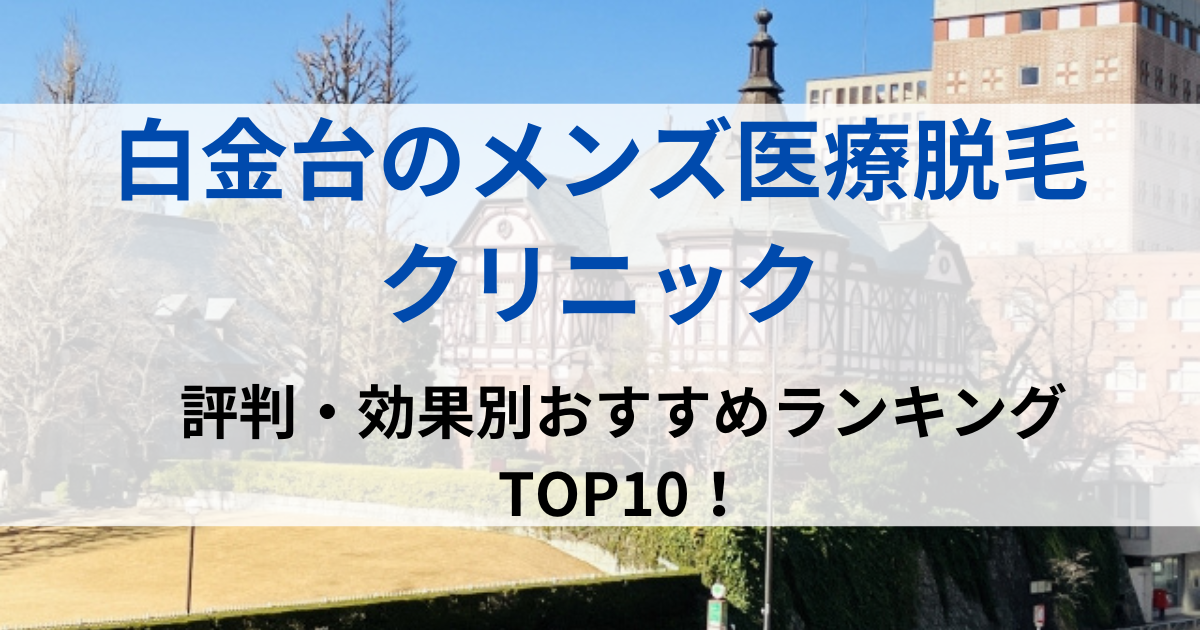 白金台の街並イメージ画像です