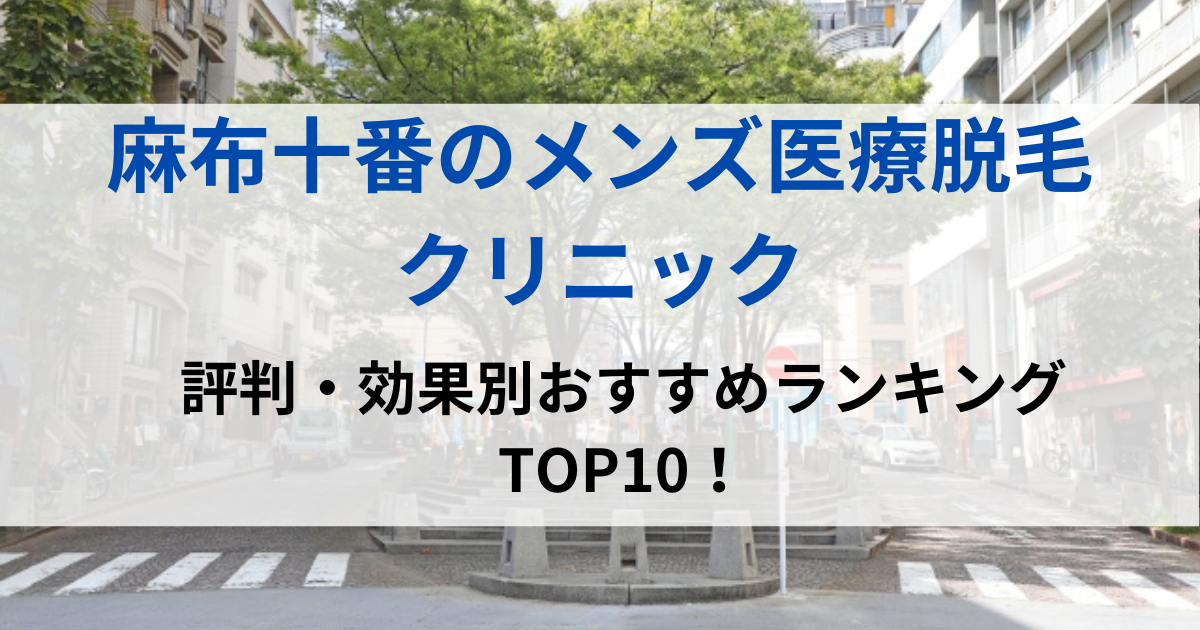 麻布十番乃木坂の街並イメージ画像です