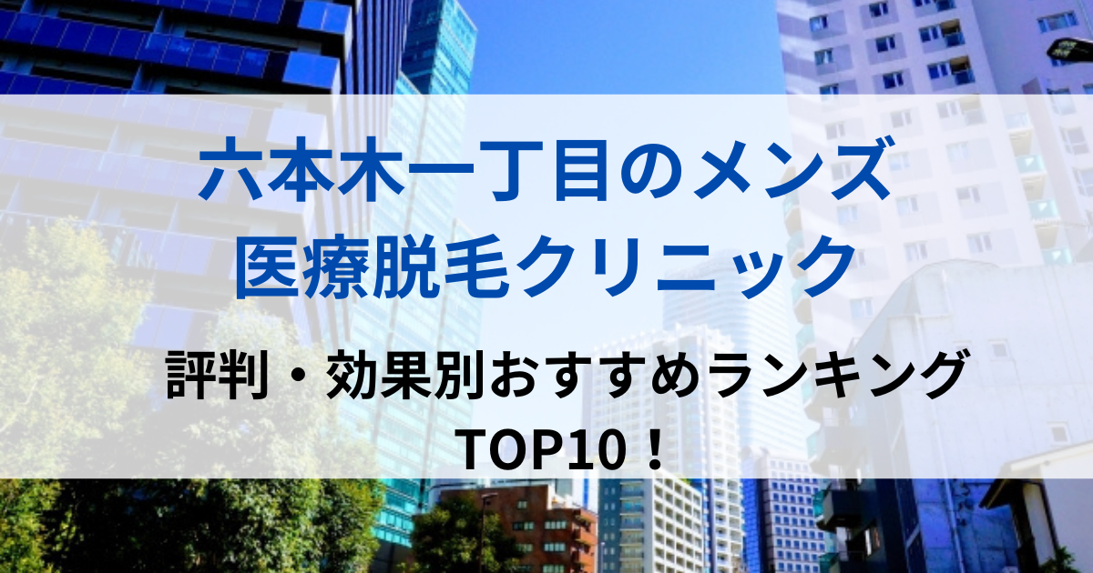 六本木一丁目の街並イメージ画像です