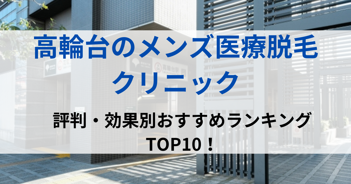 高輪台の街並イメージ画像です