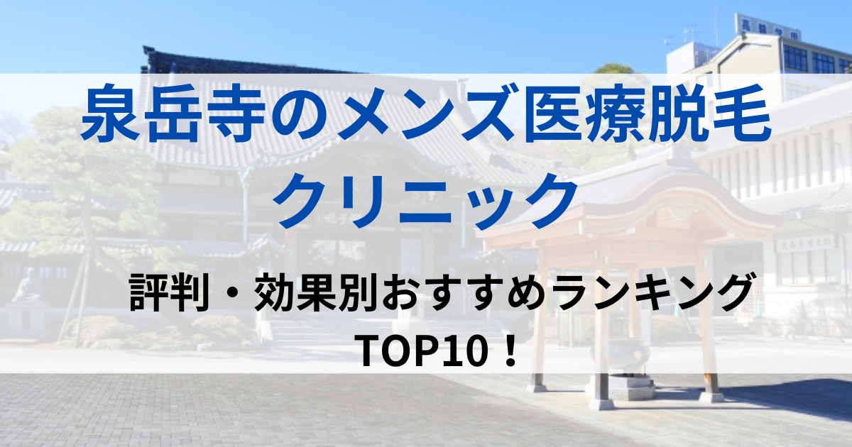 泉岳寺の街並イメージ画像です