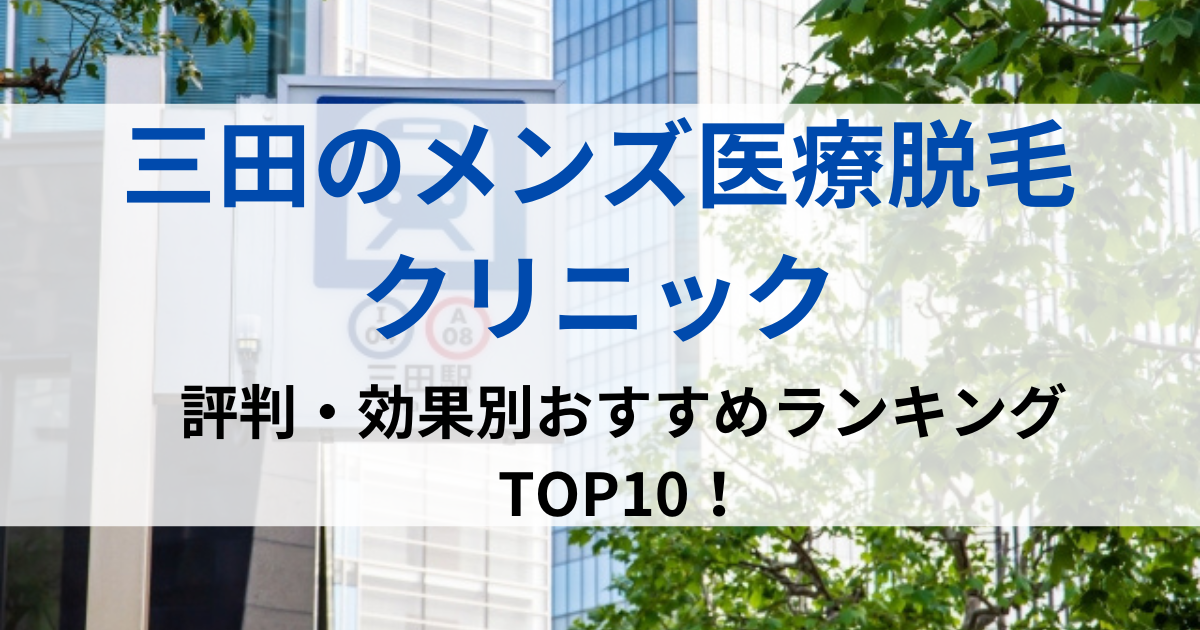 三田の街並イメージ画像です