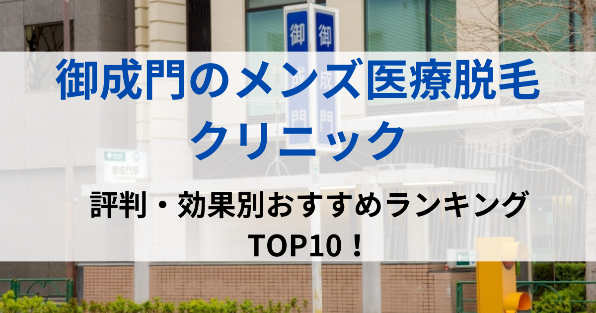 御成門の街並イメージ画像です