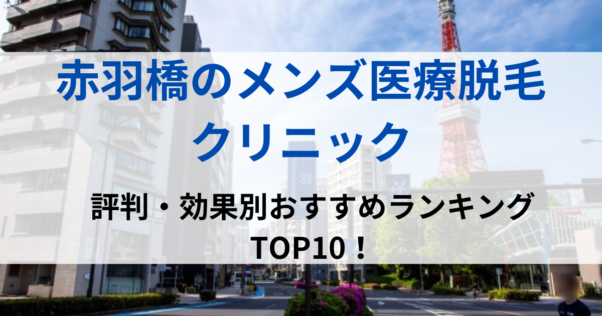 赤羽橋の街並イメージ画像です