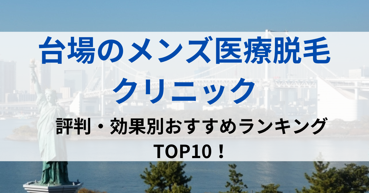 台場の街並イメージ画像です