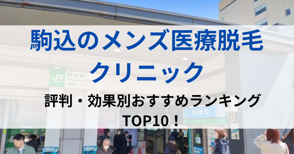 駒込の街並イメージ画像です