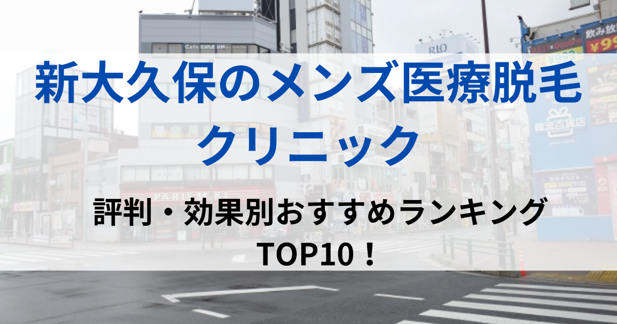 新大久保の街並イメージ画像です