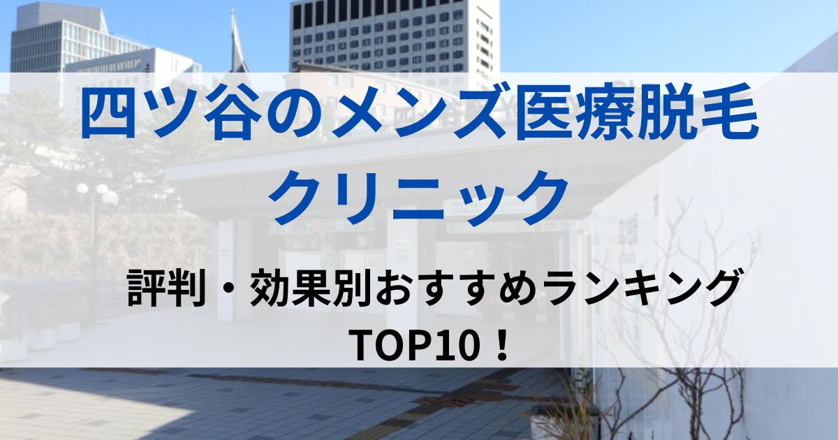 四ツ谷の街並イメージ画像です