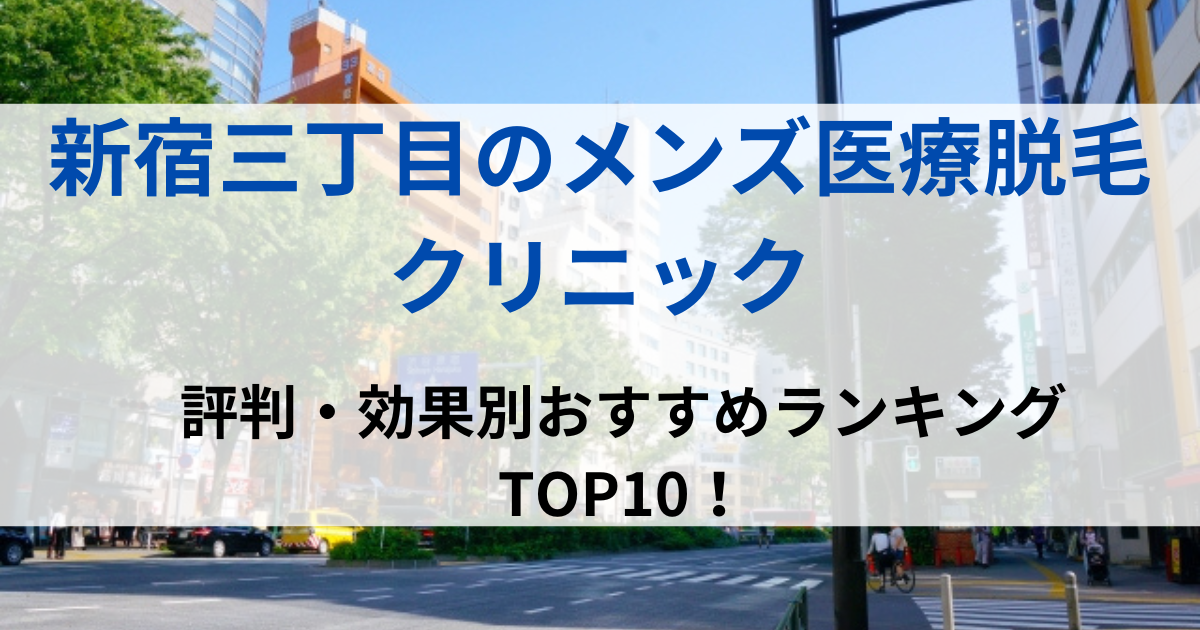 新宿三丁目の街並イメージ画像です