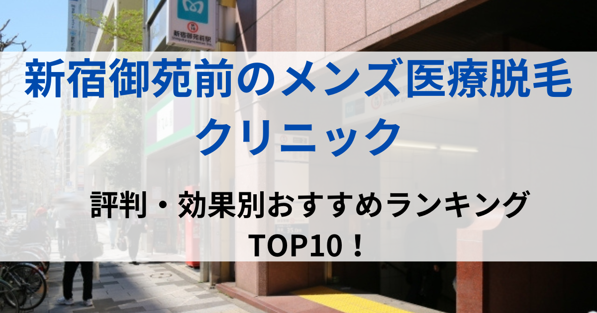 新宿御苑前の街並イメージ画像です