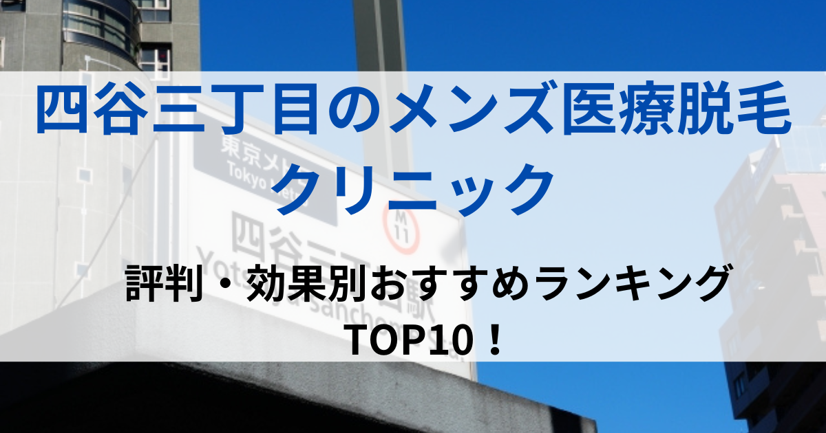 四谷三丁目の街並イメージ画像です