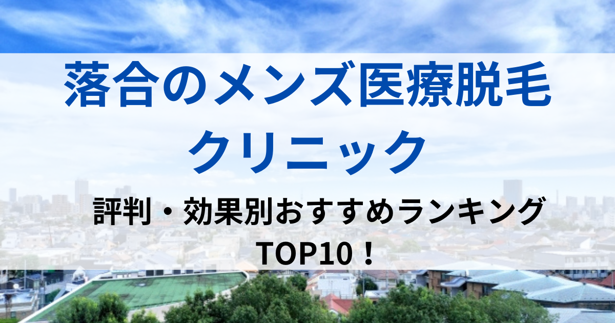 落合の街並イメージ画像です