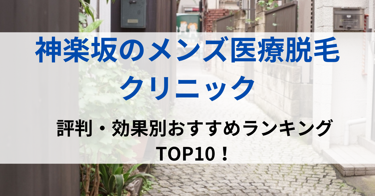 神楽坂の街並イメージ画像です