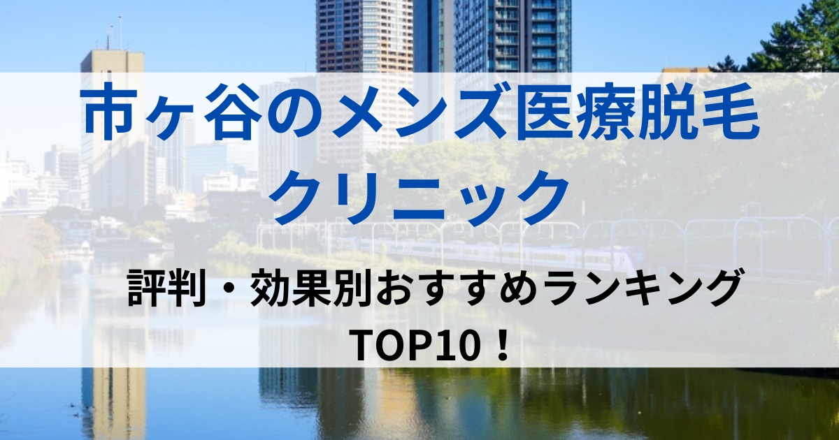 市ヶ谷の街並イメージ画像です