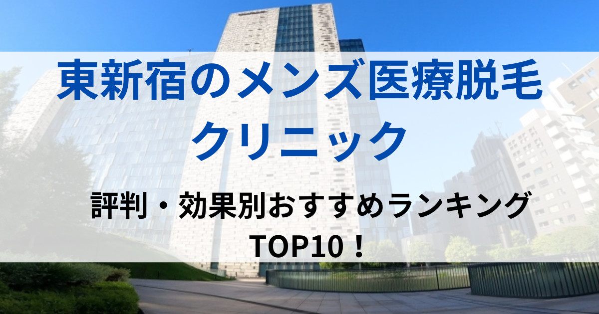 東新宿の街並イメージ画像です