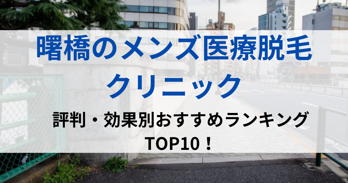 曙橋の街並イメージ画像です