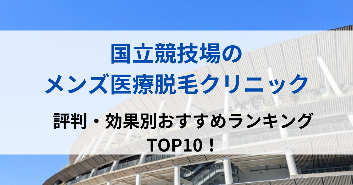 国立競技場の街並イメージ画像です