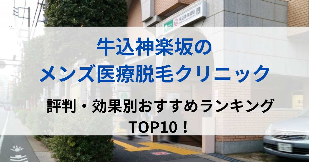 牛込神楽坂の街並イメージ画像です