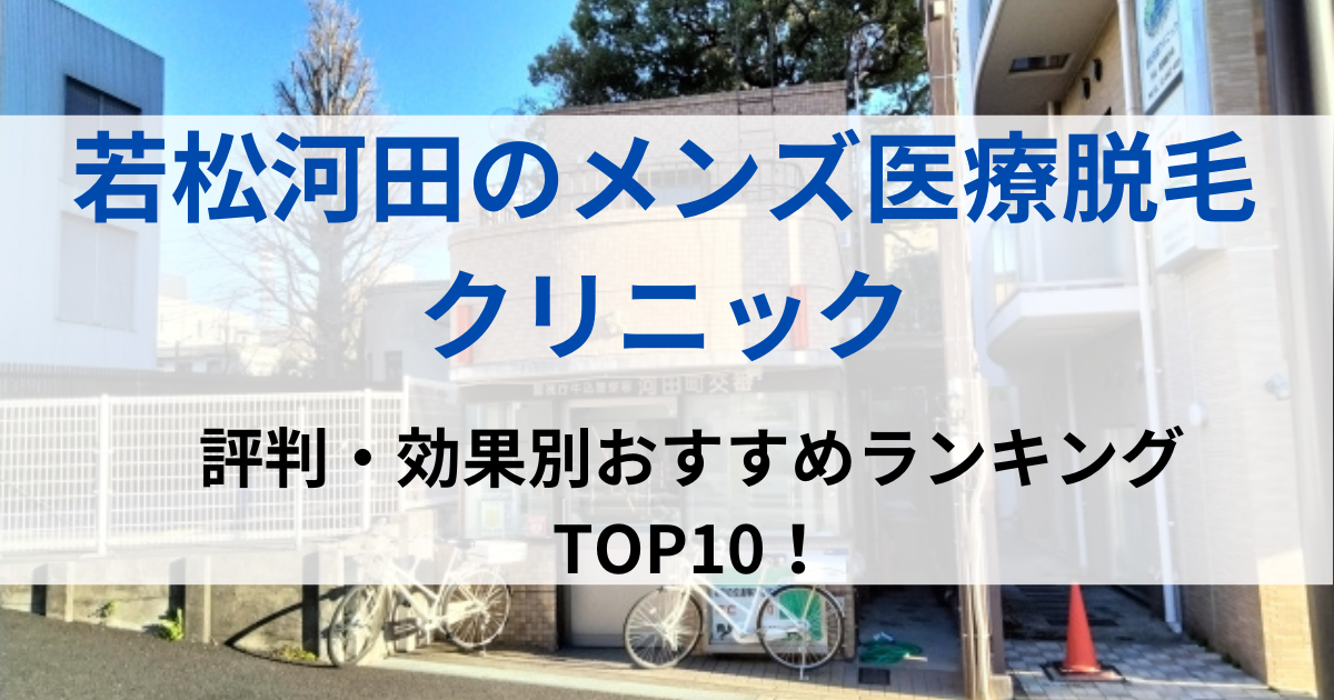 若松河田の街並イメージ画像です