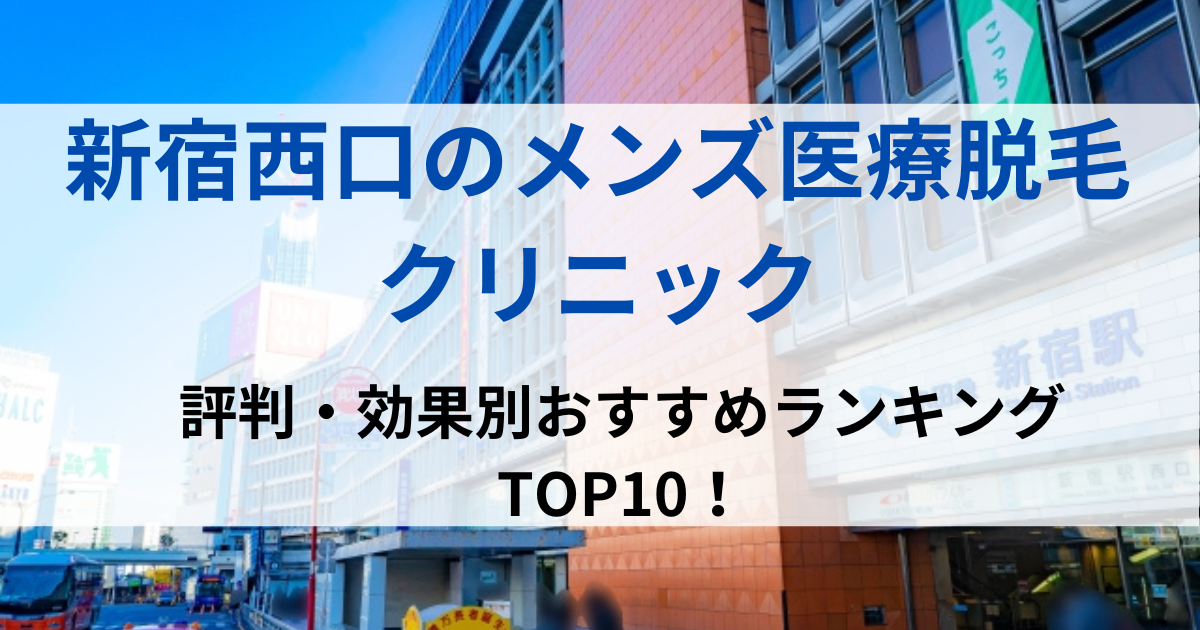 新宿西口の街並イメージ画像です