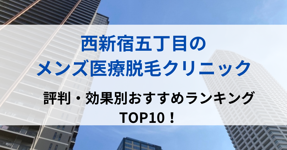 西新宿五丁目の街並イメージ画像です