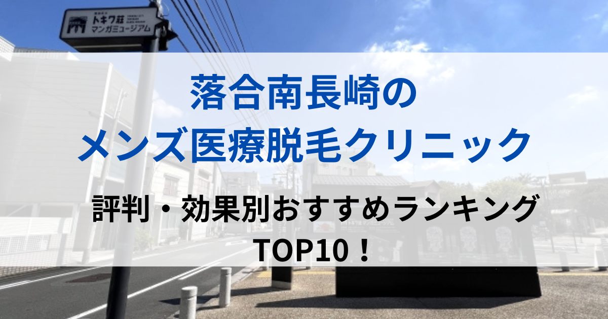 落合南長崎の街並イメージ画像です