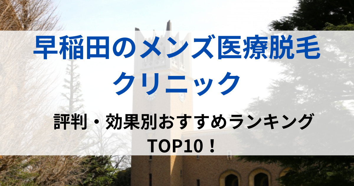 早稲田の街並イメージ画像です