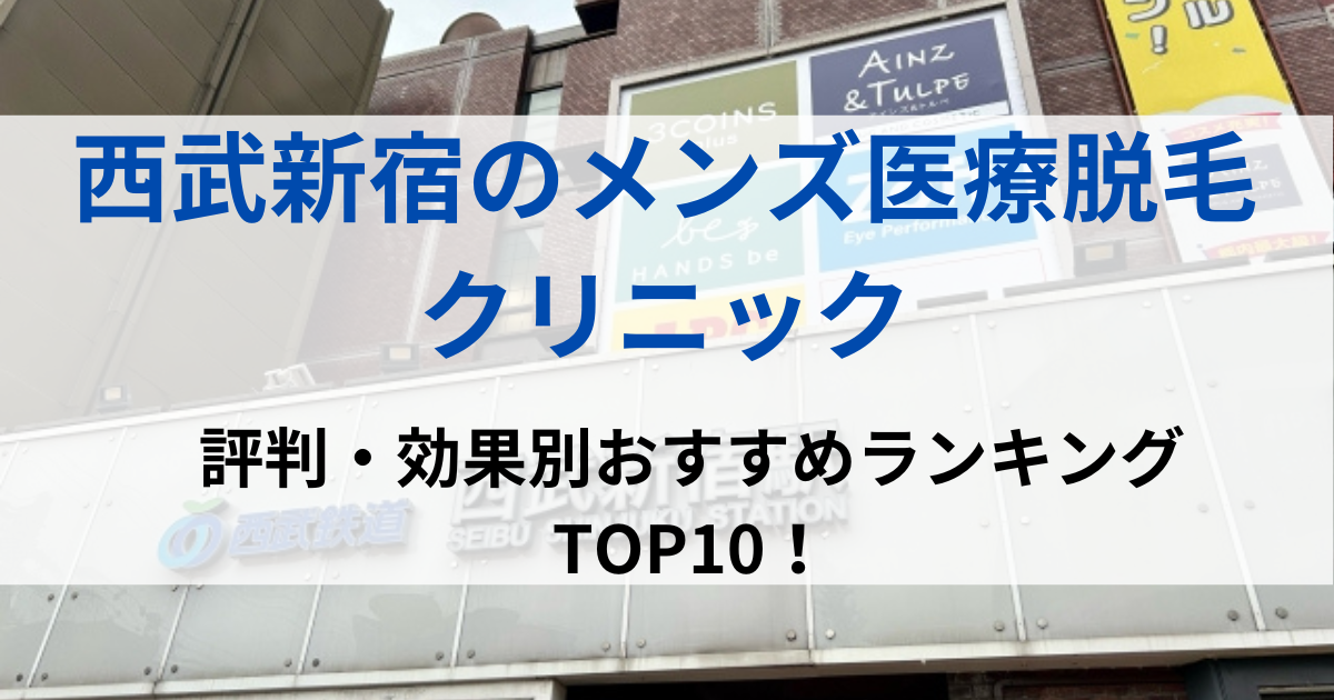 西武新宿の街並イメージ画像です