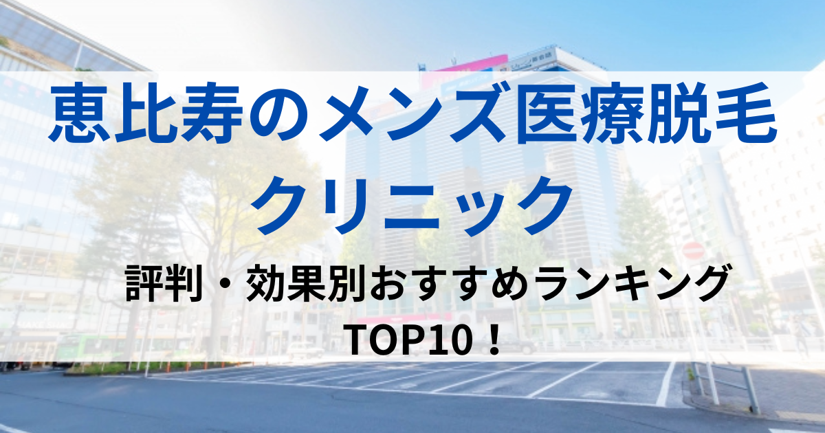 恵比寿の街並イメージ画像です