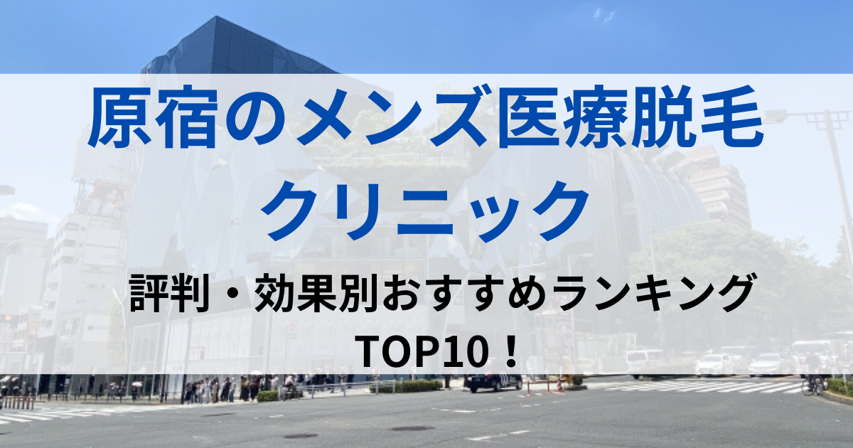 原宿の街並イメージ画像です