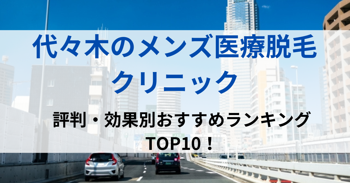 代々木の街並イメージ画像です