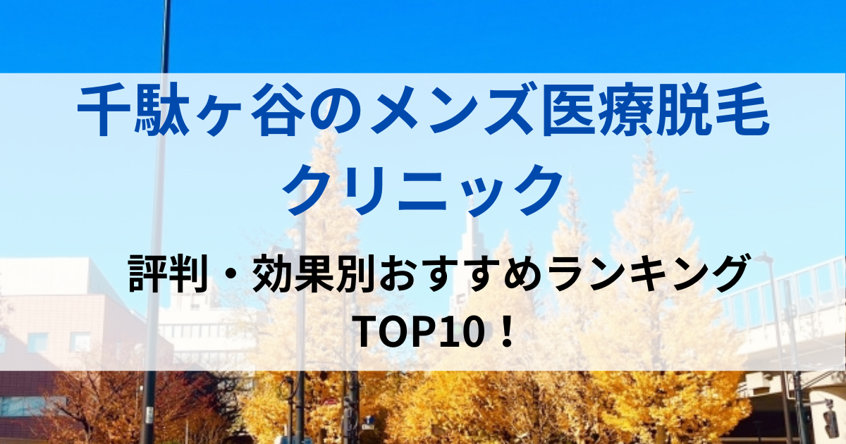 千駄ヶ谷の街並イメージ画像です