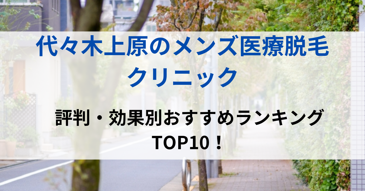 代々木の街並イメージ画像です