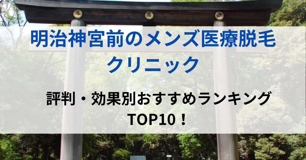 明治神宮前の街並イメージ画像です